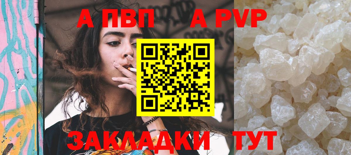 A PVP  где купить наркотик  Троицк  Вход с VPN  A-PVP СК  Alpha PVP Соль 