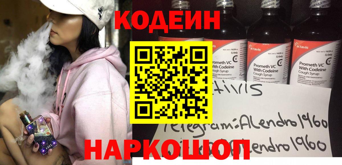 Codein напиток Lean (лин)  Кодеиновый сироп Lean Purple Drank  Вход с VPN  Троицк 