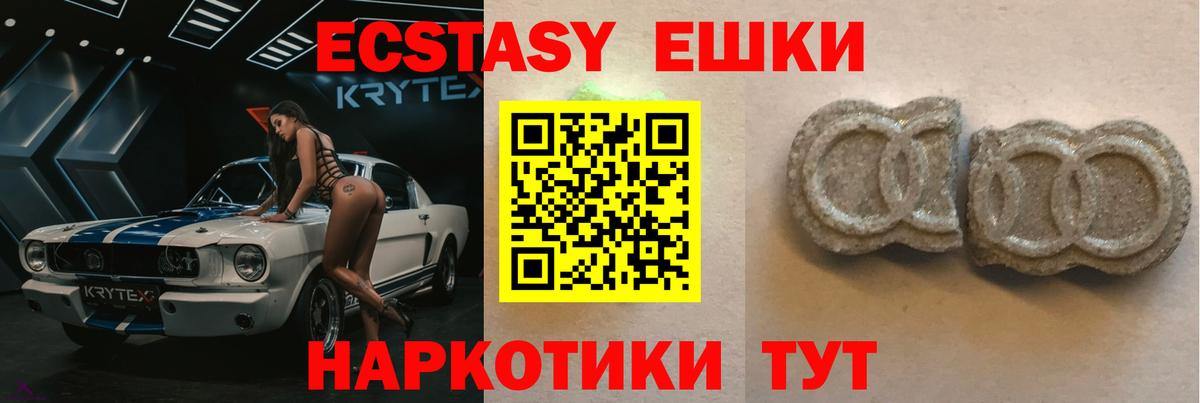 ЭКСТАЗИ  Вход с VPN  Троицк  Экстази 250 мг 