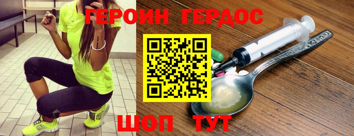 Героин афганец  Вход с VPN  Троицк 