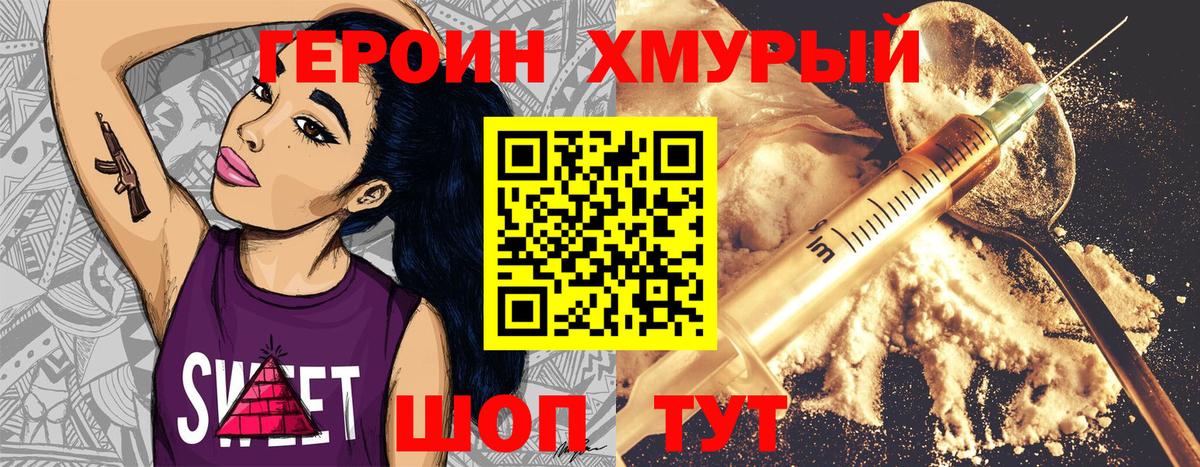 ГЕРОИН Heroin Троицк