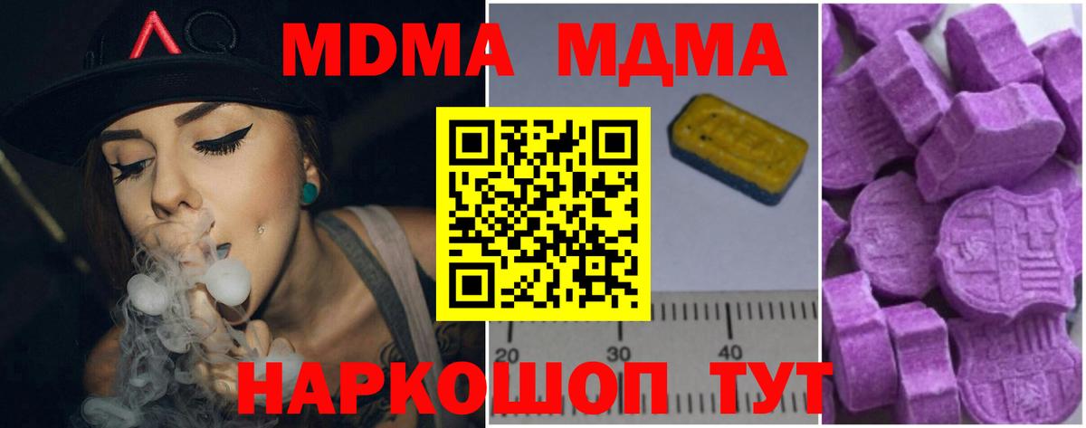 Троицк  MDMA crystal  МДМА молли  МДМА  Вход с VPN 