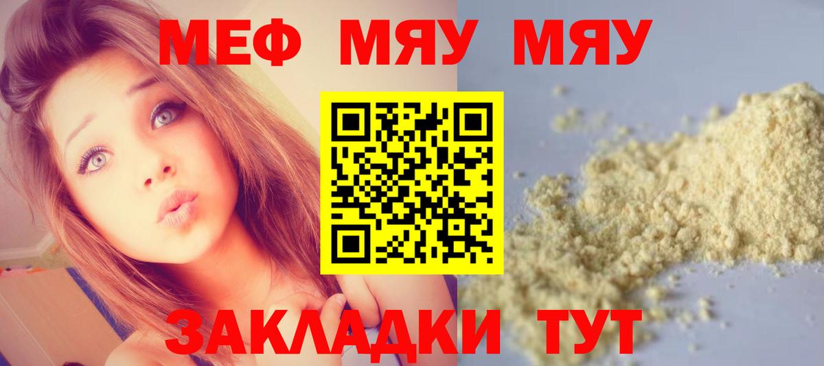 Мефедрон Троицк