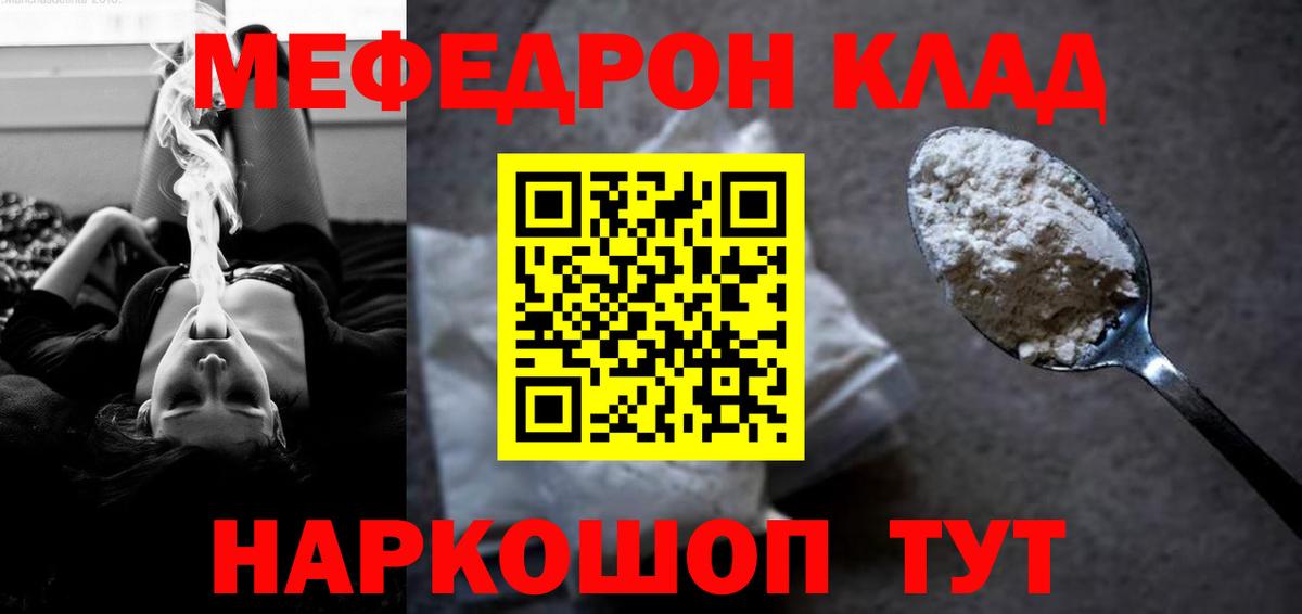 Троицк  МЕФ мяу мяу  Меф  Вход с VPN  МЕФ мяу мяу 
