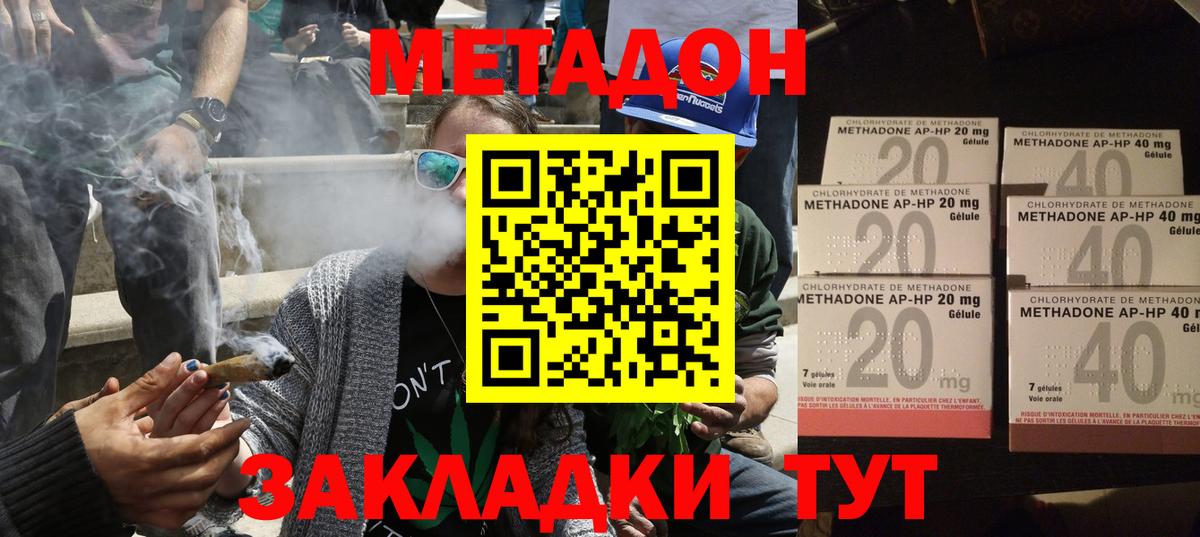 Метадон кристалл  Вход с VPN  МЕТАДОН methadone  Троицк 