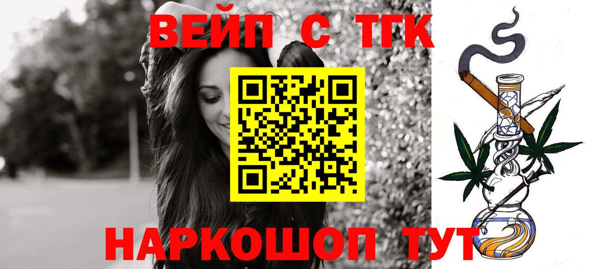 ТГК концентрат  Вход с VPN  Троицк  ТГК THC oil 